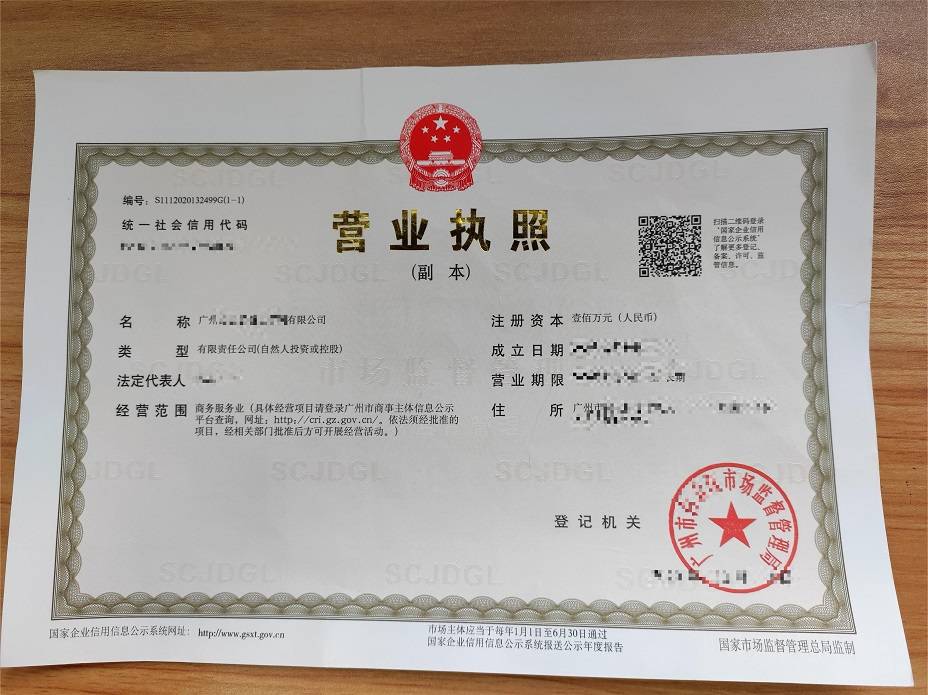 广州黄埔区投资股份公司注册,3天快捷完成并取得营业执照