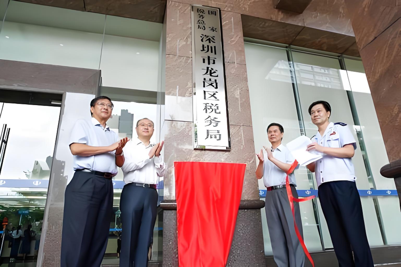 国家税务总局深圳市龙岗区税务局正式挂牌成立